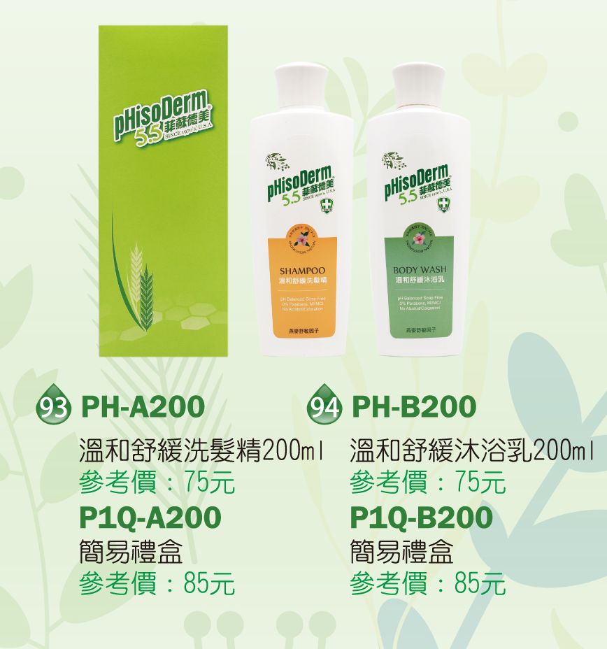 菲蘇德美溫和舒緩洗髮精-200ml(含盒