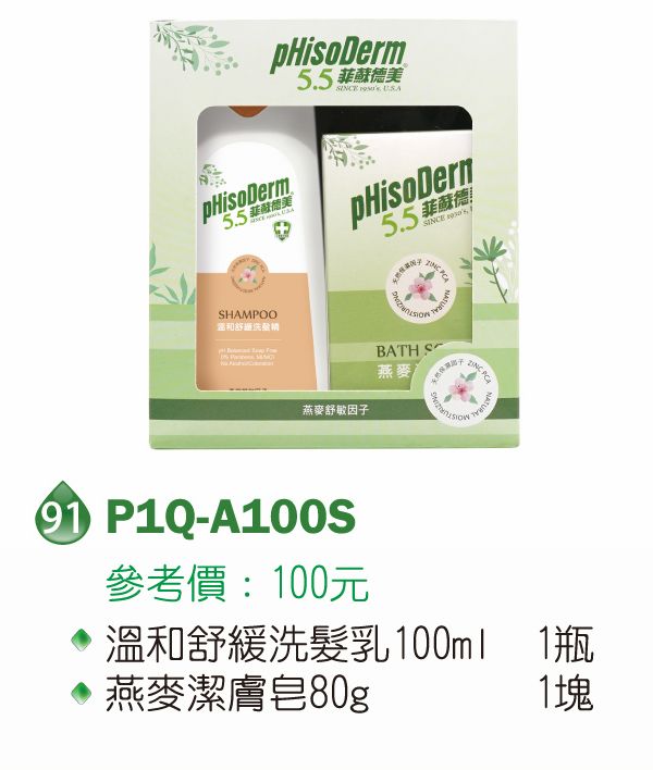 菲蘇德美清潔禮盒-溫和舒緩洗髮乳100ml+燕麥潔膚皂80g