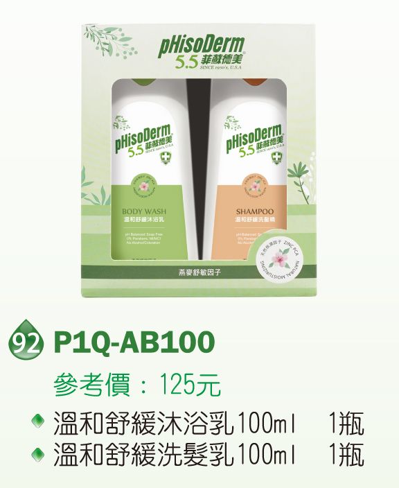 菲蘇德美-溫和舒緩沐浴乳100ml+溫和舒緩洗髮乳100ml