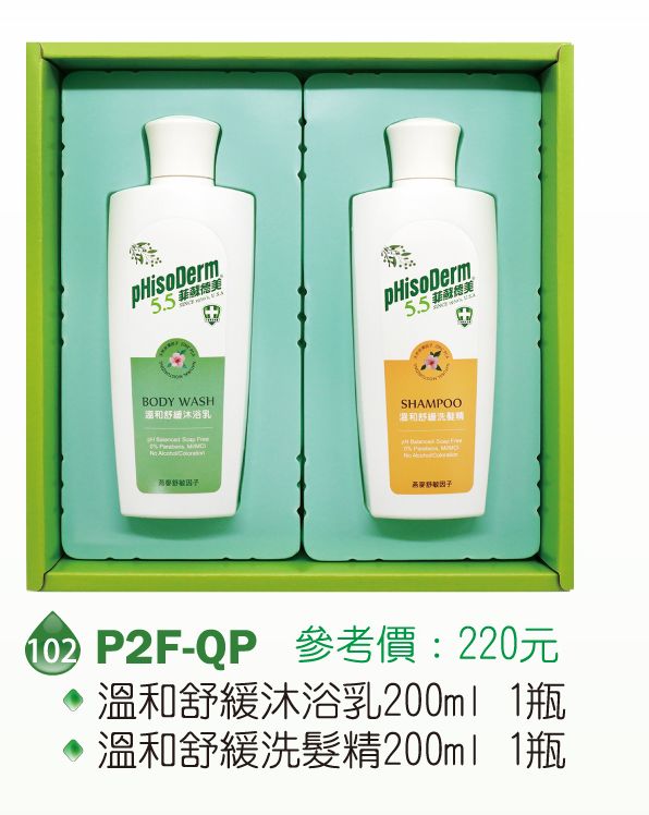 菲蘇德美清潔禮盒-溫和舒緩沐浴乳200ml+溫和舒緩洗髮精200ml0