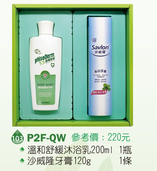 菲蘇德美清潔禮盒-溫和舒緩沐浴乳200ml+沙威隆牙膏120g