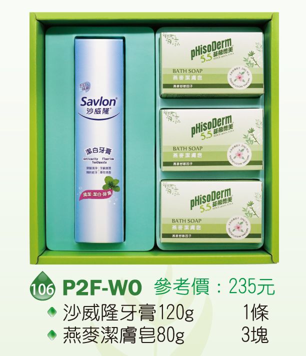 菲蘇德美清潔禮盒-燕麥潔膚皂80g+沙威隆牙膏120g