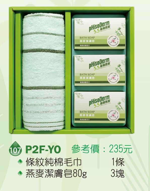 菲蘇德美清潔禮盒-燕麥潔膚皂80g+條紋純棉毛巾