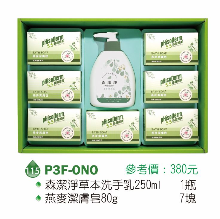 菲蘇德美清潔禮盒-森潔淨草本洗手乳250ml+燕麥潔膚皂80g