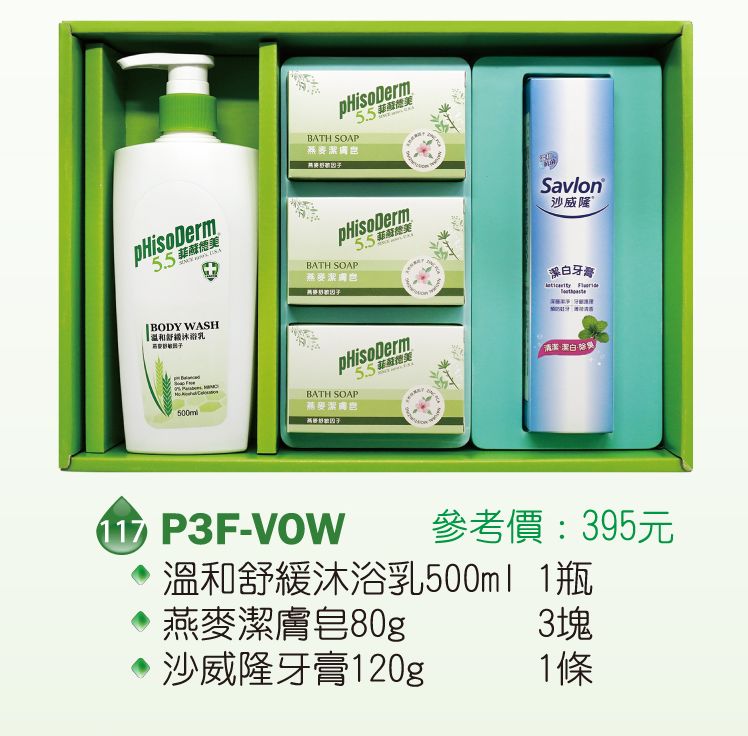 菲蘇德美清潔禮盒-燕麥潔膚皂80g+溫和舒緩沐浴乳500ml+沙威隆牙膏120g