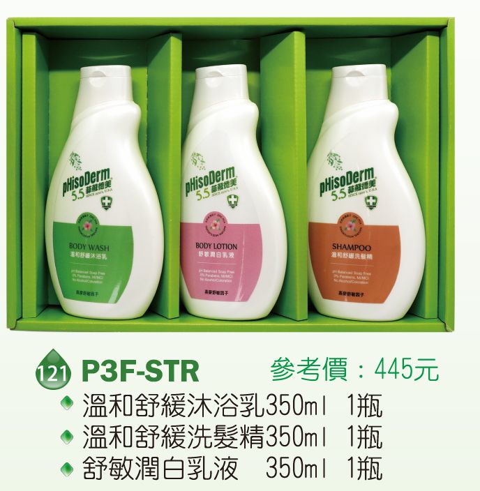 菲蘇德美清潔禮盒-溫和舒緩洗髮精350ml+溫和舒緩沐浴乳350ml+舒敏潤白乳液350ml