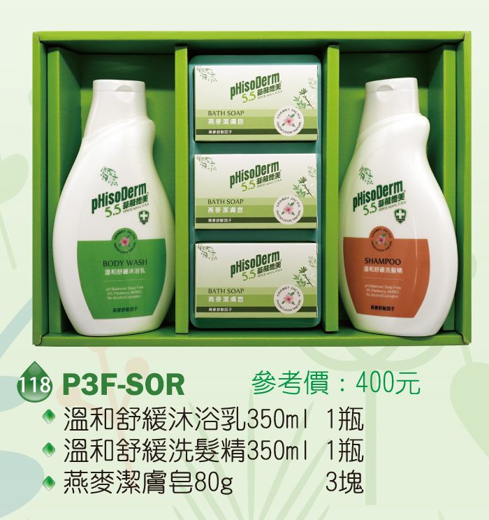 菲蘇德美清潔禮盒-燕麥潔膚皂80g+溫和舒緩洗髮精350ml+溫和舒緩沐浴乳350ml