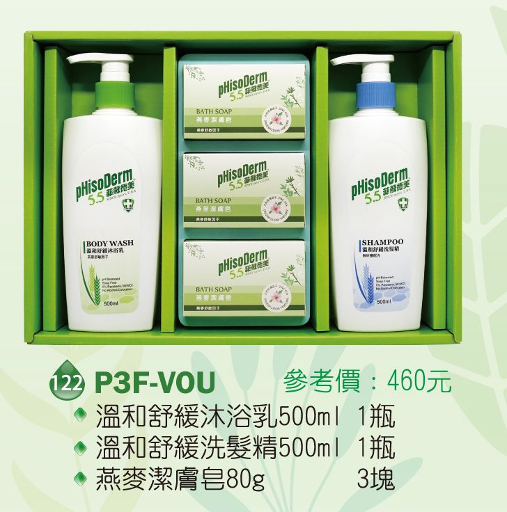 菲蘇德美清潔禮盒-燕麥潔膚皂80g+溫和舒緩洗髮精500ml+溫和舒緩沐浴乳500ml