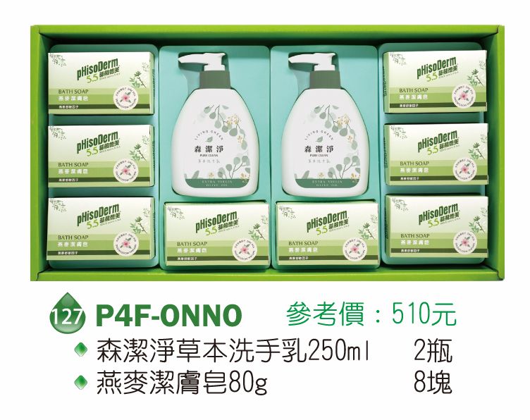 菲蘇德美清潔禮盒-森潔淨草本洗手乳250ml+燕麥潔膚皂80g