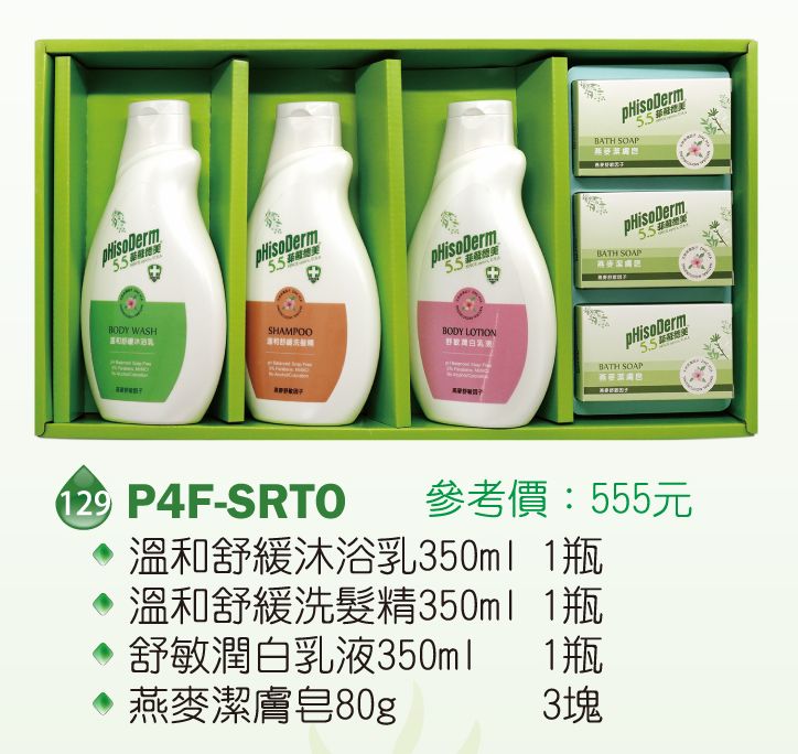 菲蘇德美清潔禮盒-燕麥潔膚皂80g+溫和舒緩洗髮精350ml+溫和舒緩沐浴乳350ml+舒敏潤白乳液350ml