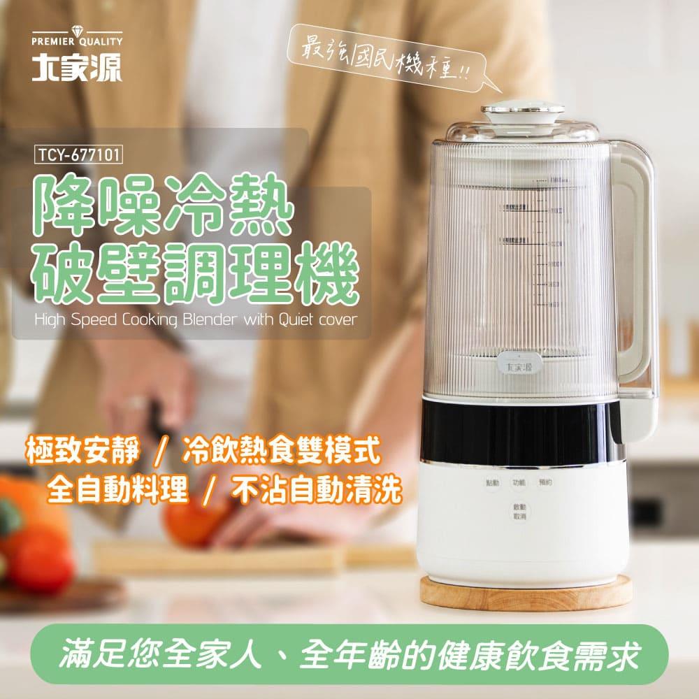 大家源-降噪冷熱破壁調理機