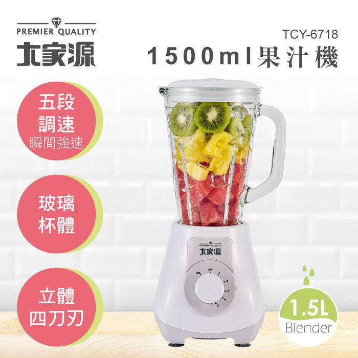 大家源-1500ml果汁機