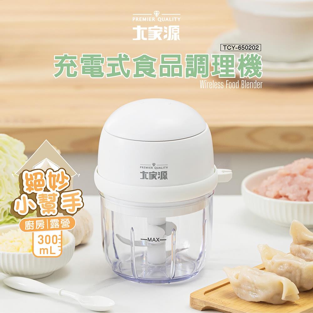 大家源-充電式食品調理機