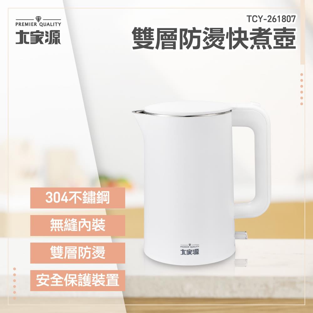 大家源-雙層防燙快煮壺
