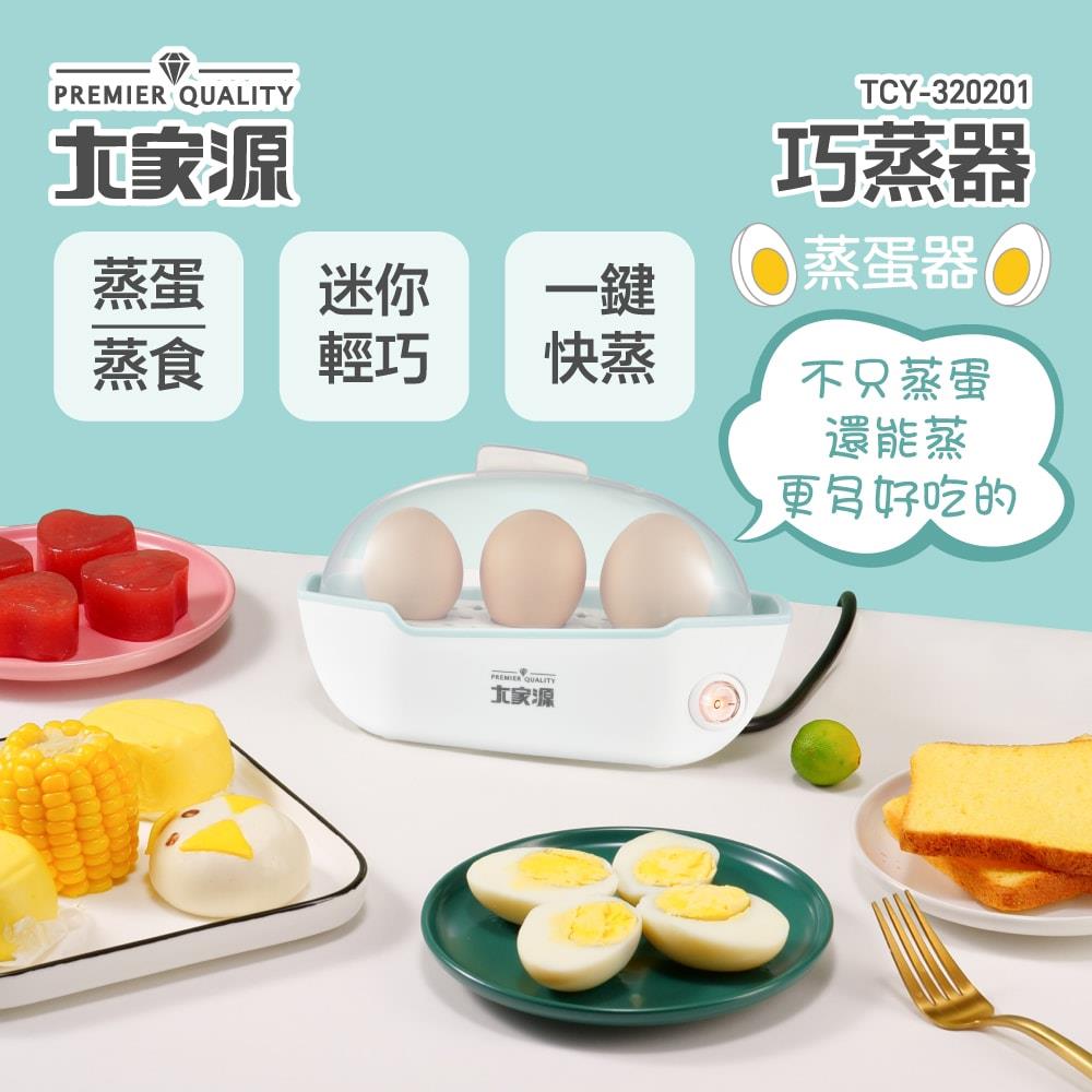 大家源-巧蒸器 / 蒸蛋器