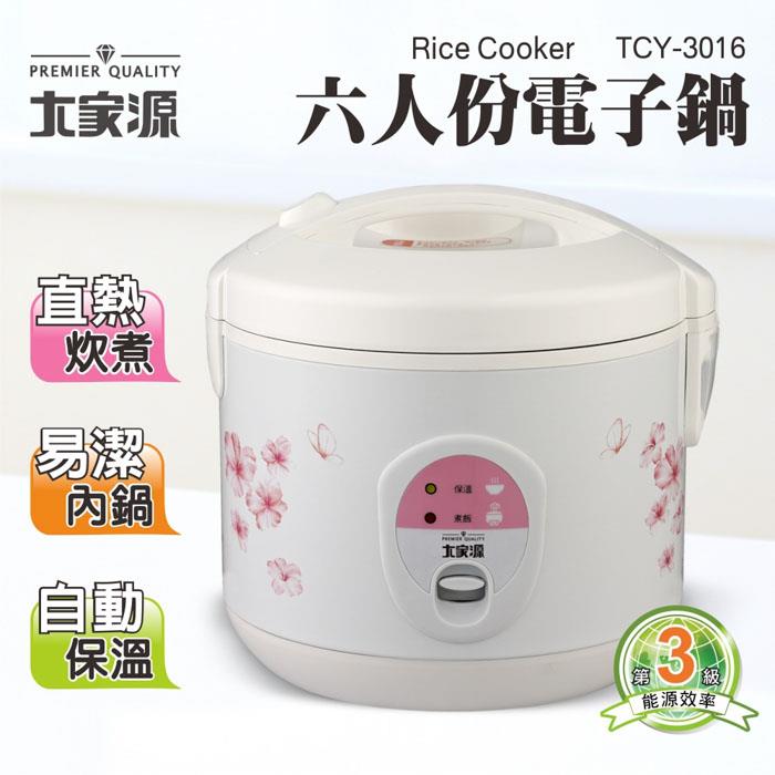 大家源-六人份電子鍋