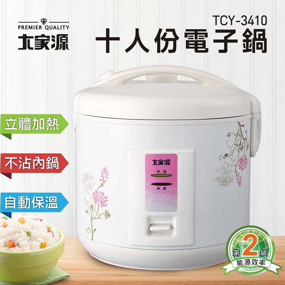 大家源-十人份多功能電子鍋