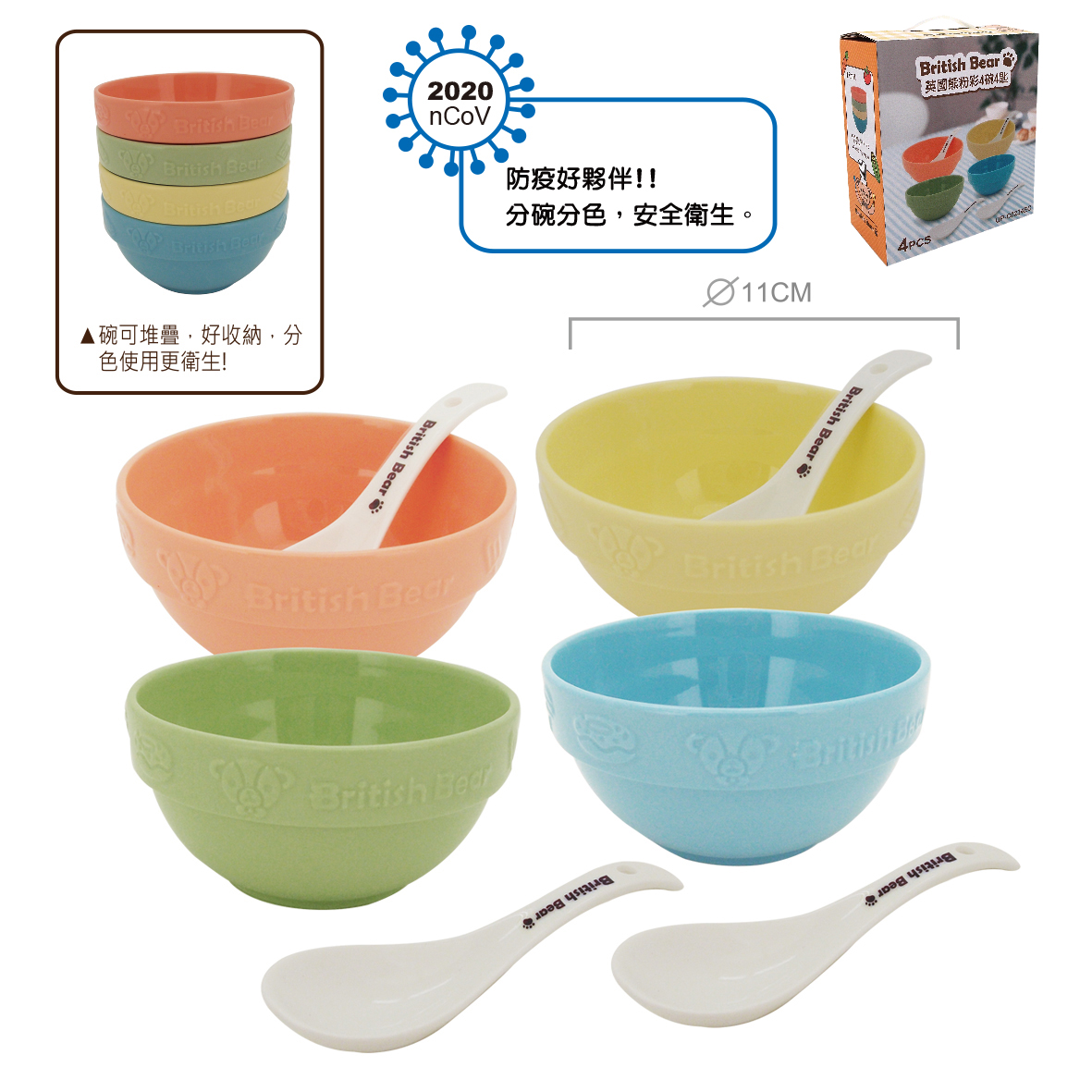 英國熊粉彩四碗四匙
