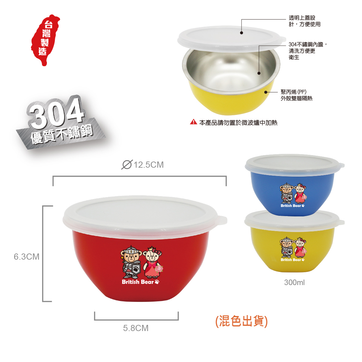 英國熊台製不鏽鋼隔熱蓋碗1入-盒裝