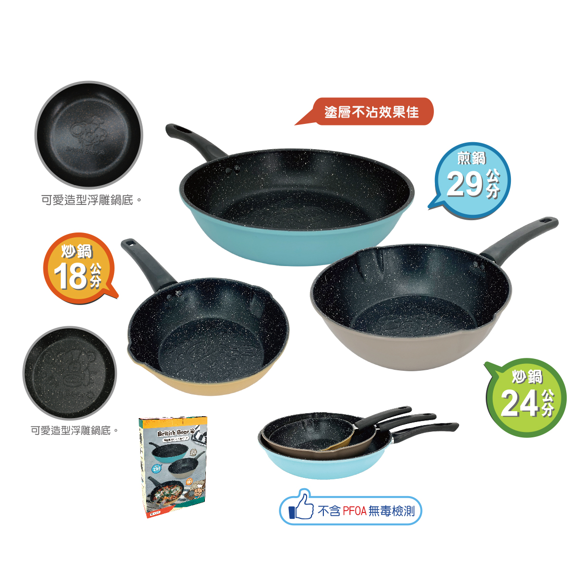 英國熊太空不沾鍋具三件組29+24+18cm