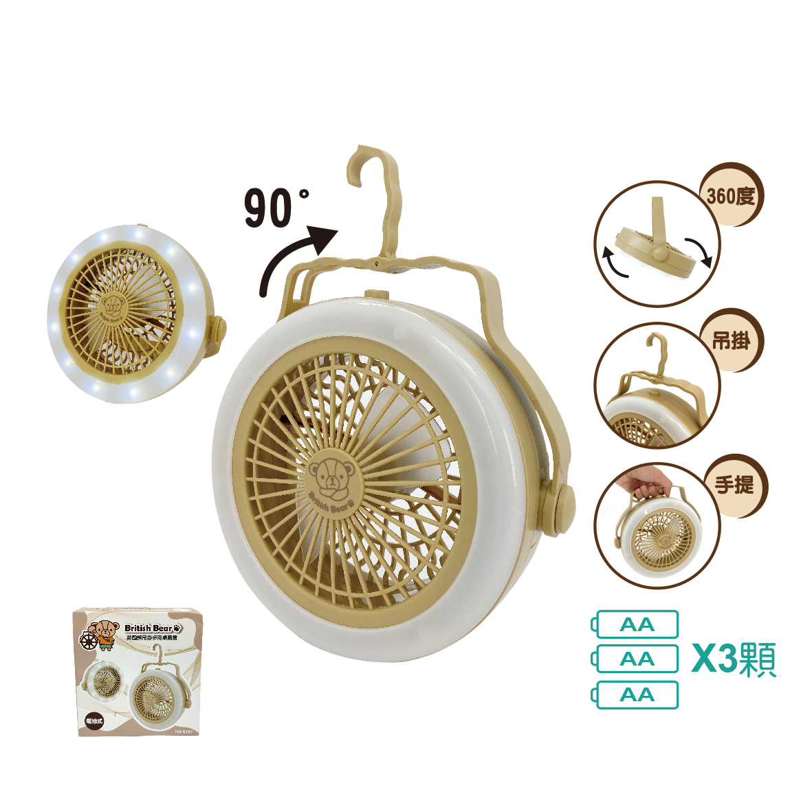 英國熊吊掛多用桌燈扇