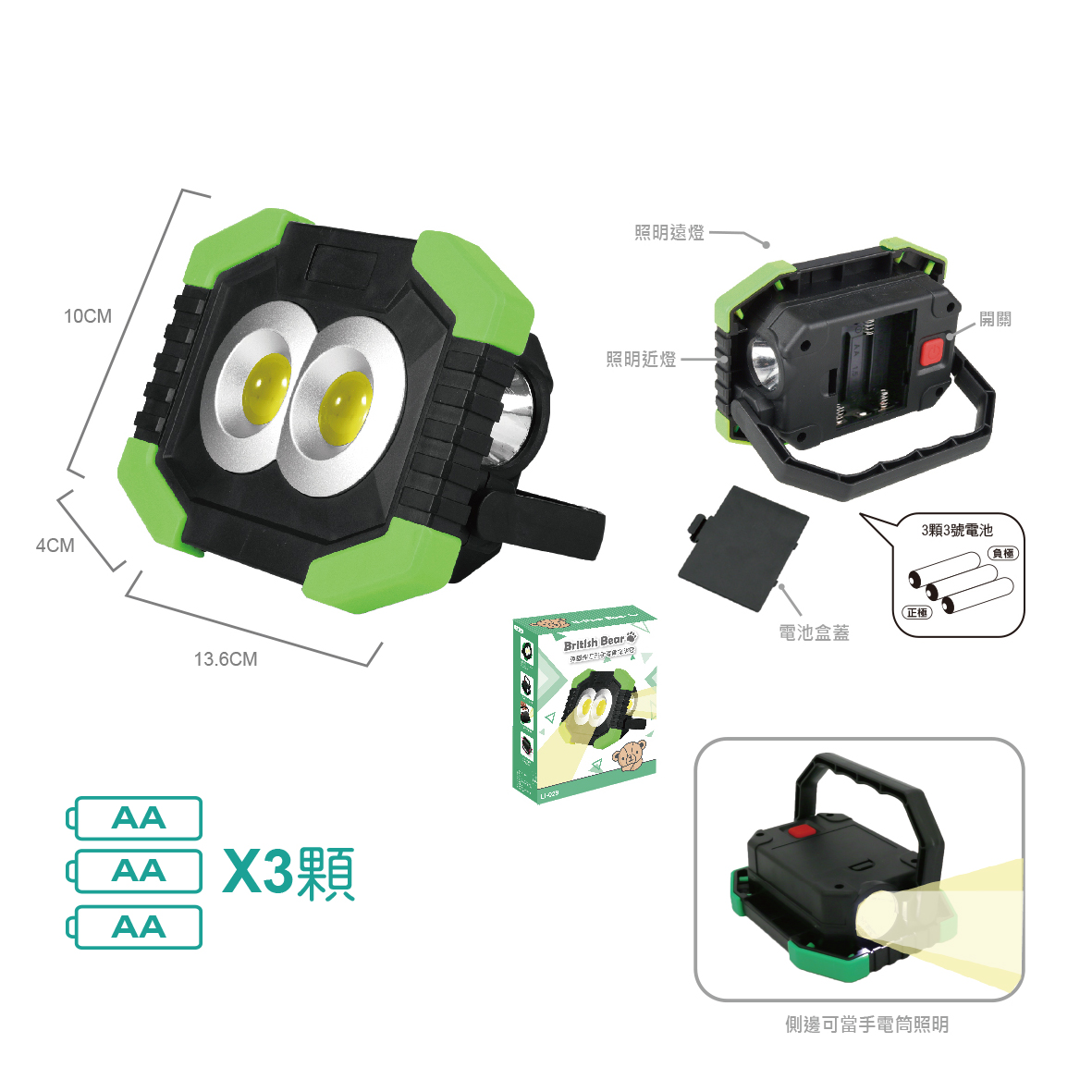 英國熊方形手電筒探照燈
