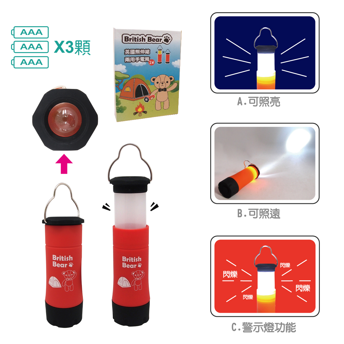 英國熊伸縮兩用手電筒
