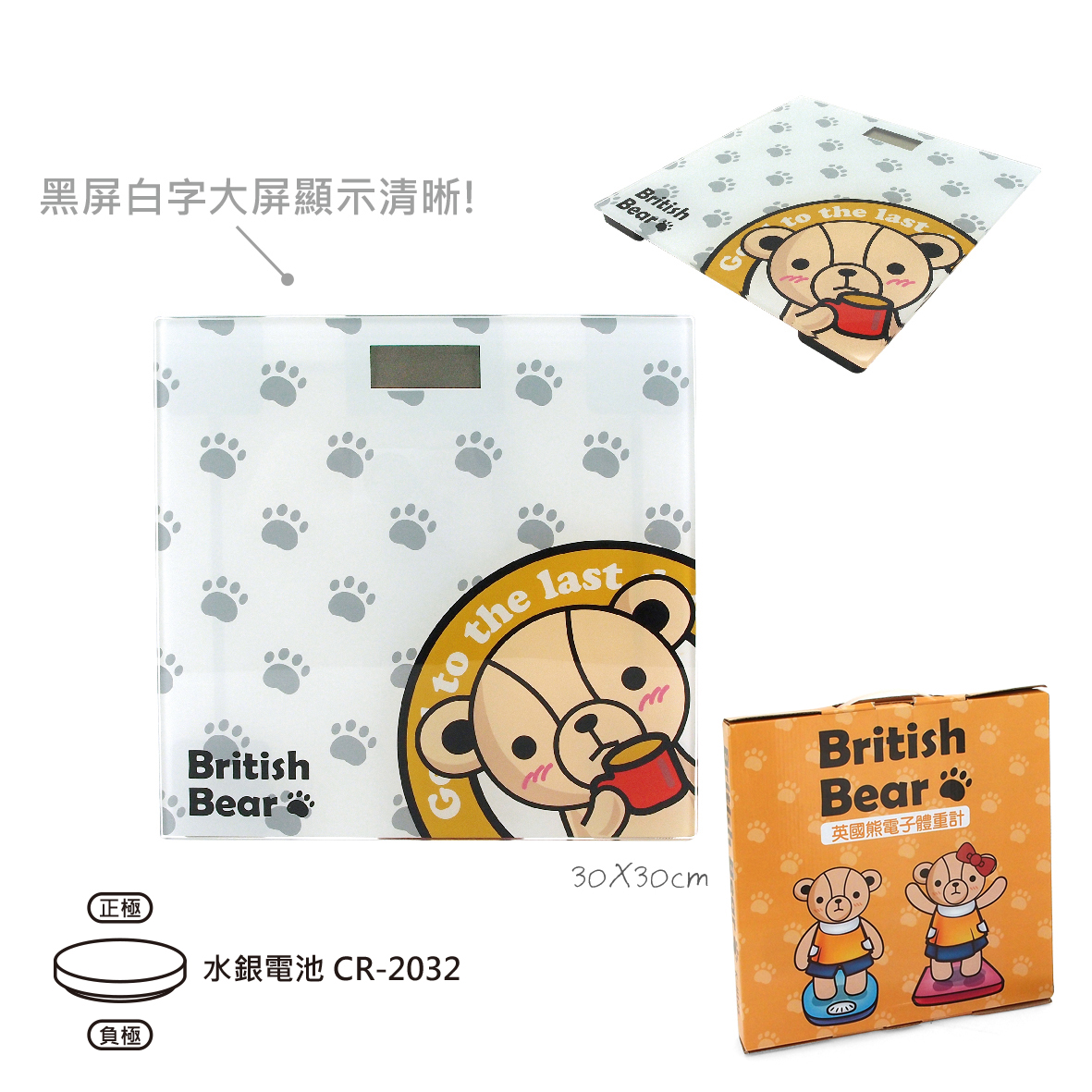 英國熊可愛電子體重器