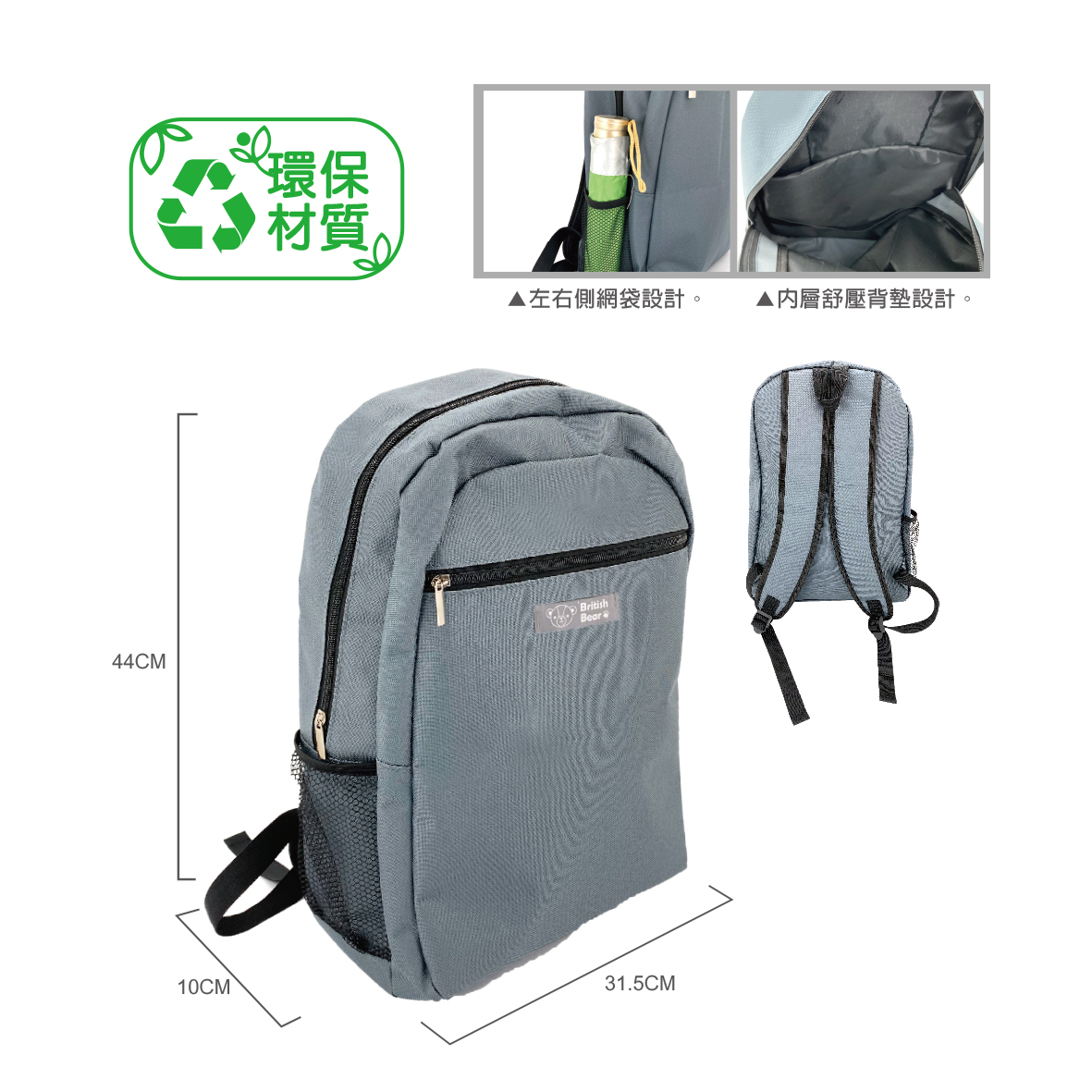 英國熊環保紗後背包