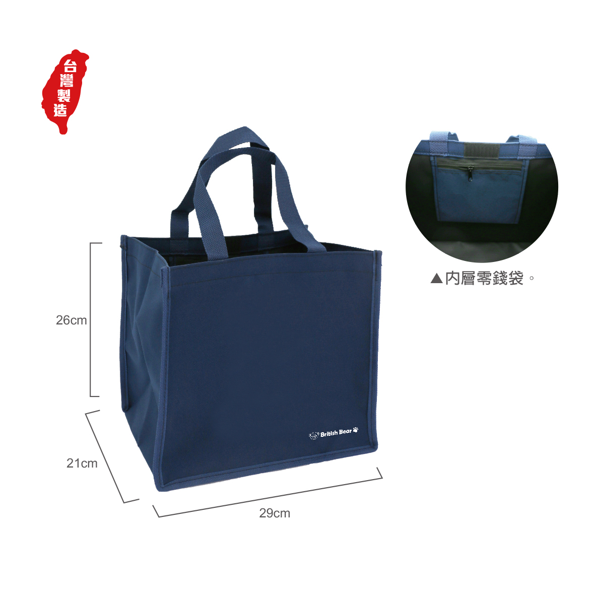 英國熊台製長方形餐袋