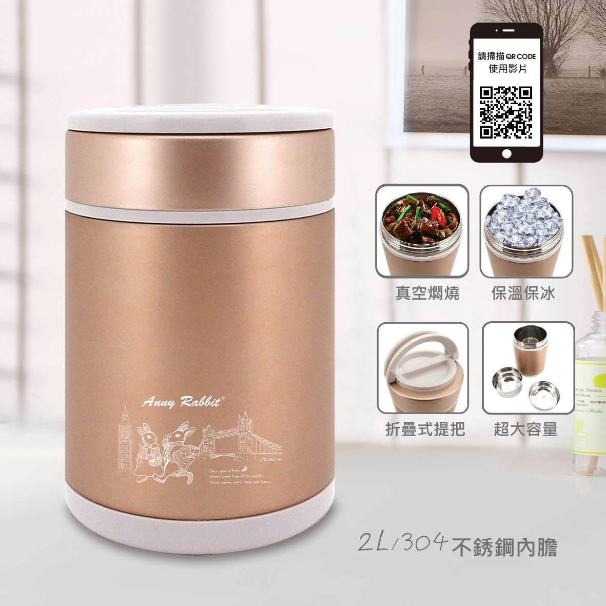 安妮兔真空燜燒提鍋-2L-香檳金