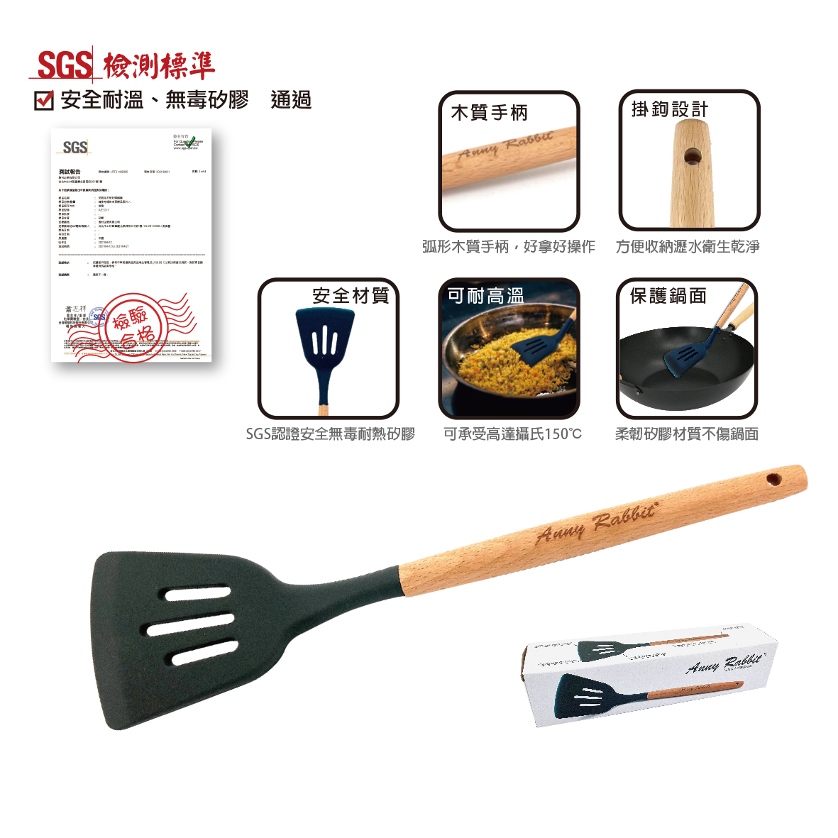 安妮兔木柄矽膠鍋鏟-盒裝