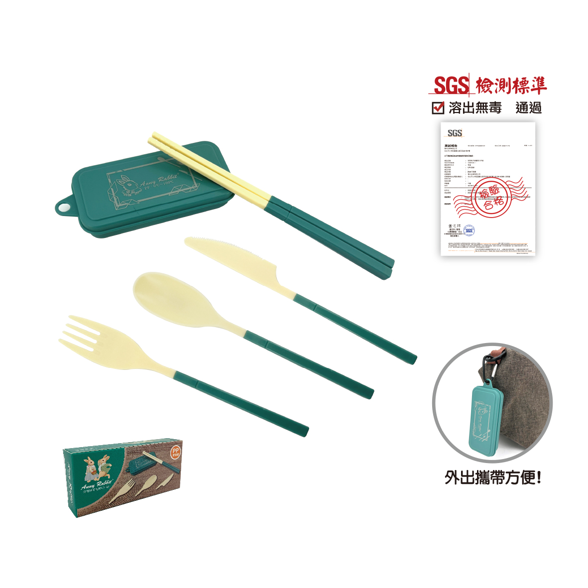 安妮兔摺疊攜帶餐具四件組-盒裝