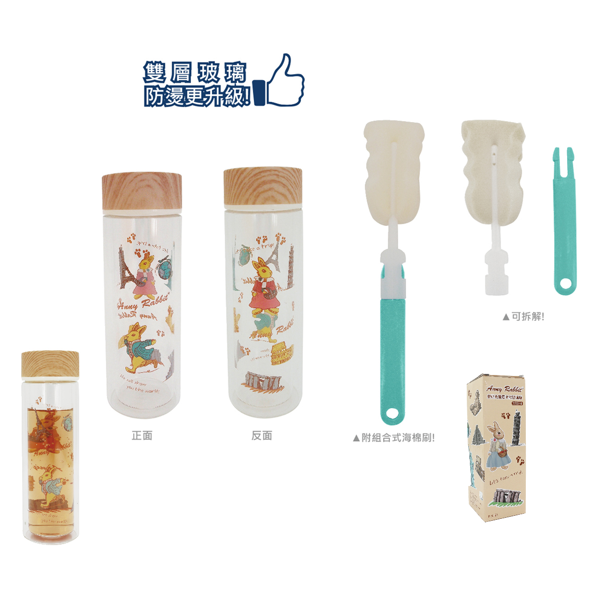 安妮兔雙層木紋玻璃瓶330ML-附刷具
