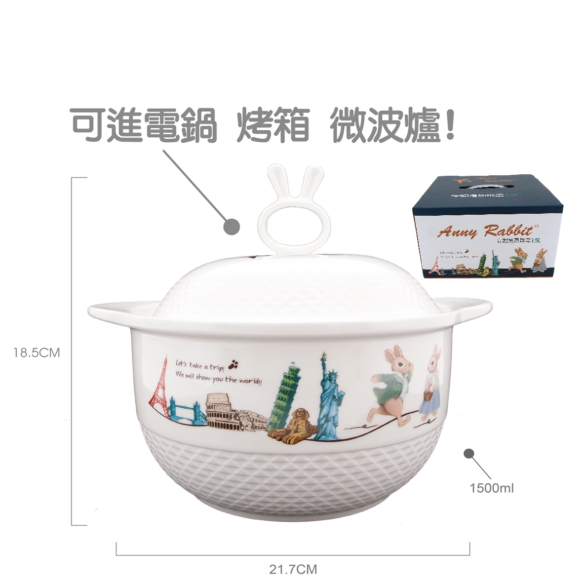 安妮兔蒸燉盅1.5L