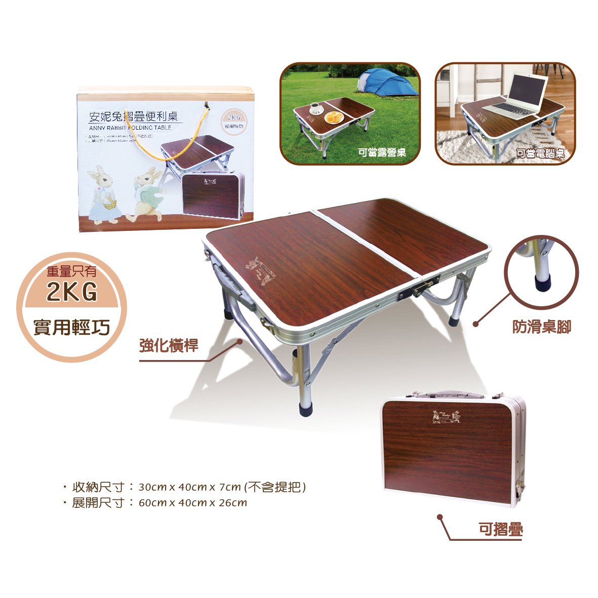 安妮兔摺疊便利桌