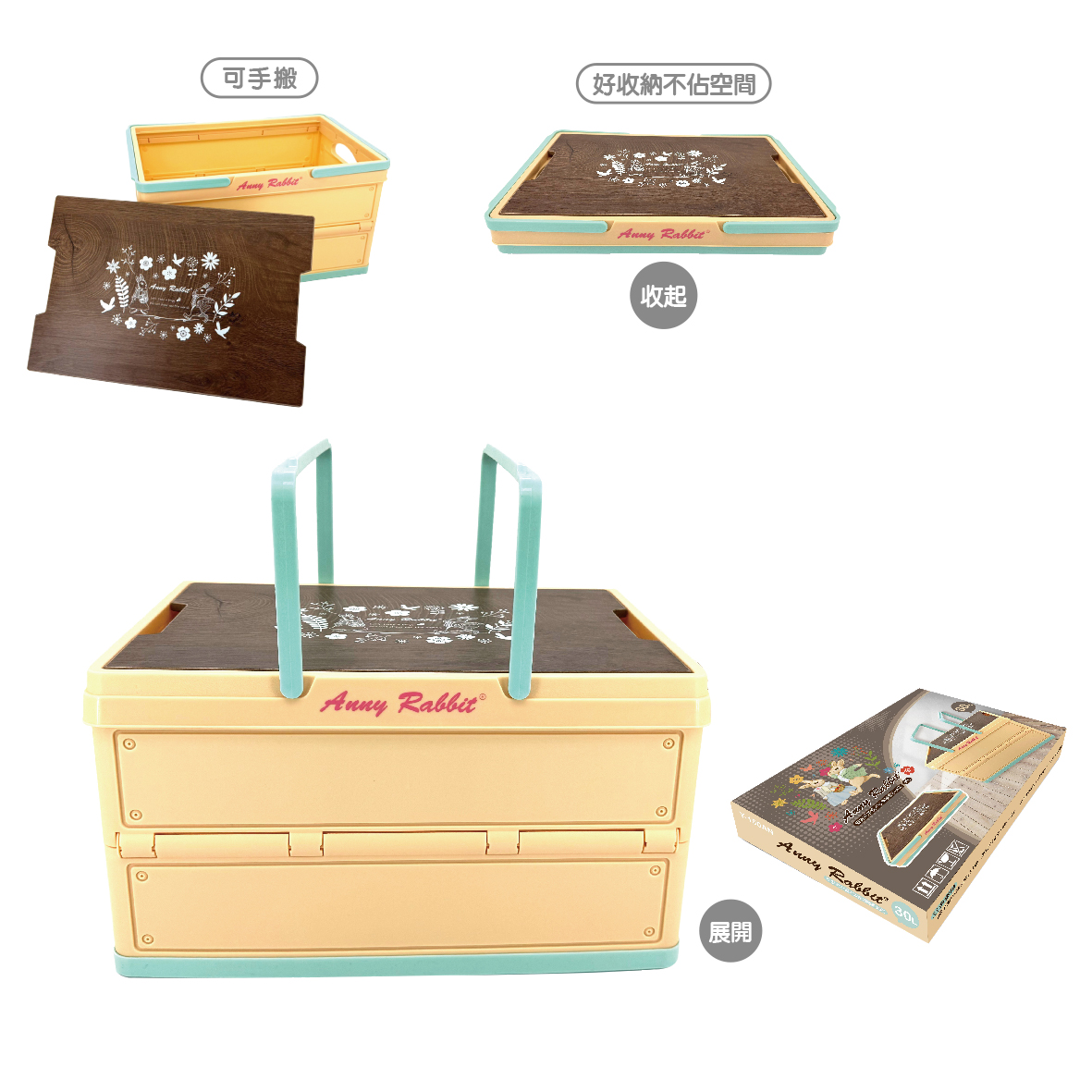 安妮兔手提木紋桌摺疊收納箱30L