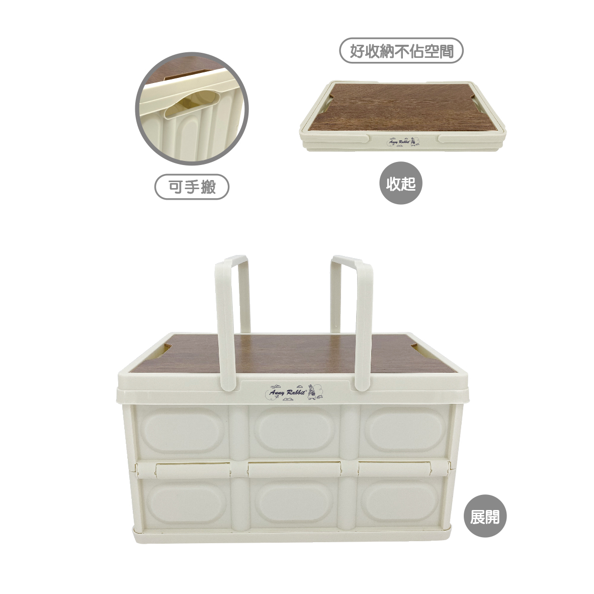 安妮兔手提木紋桌摺疊收納箱15L
