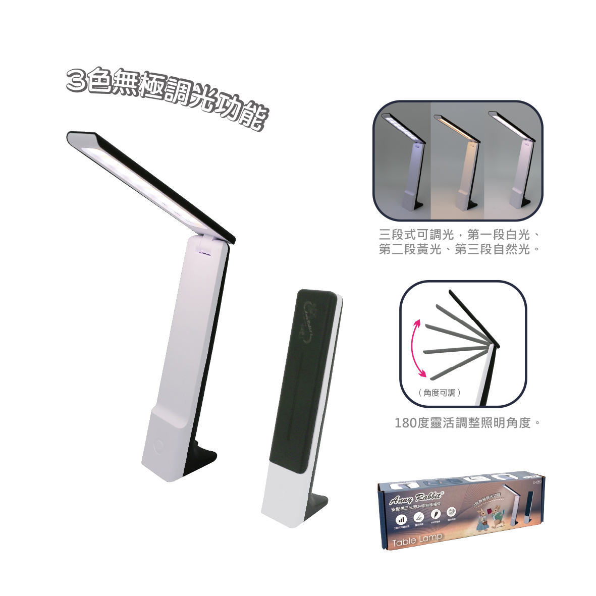 安妮兔三光源26燈無極檯燈