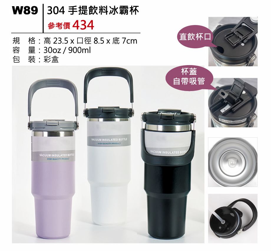 304手提飲料冰霸杯-混出