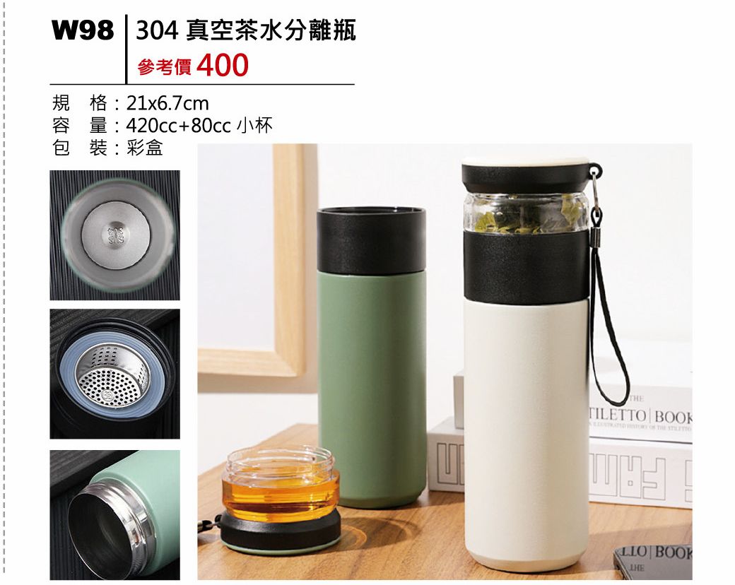 304真空茶水分離瓶-混出