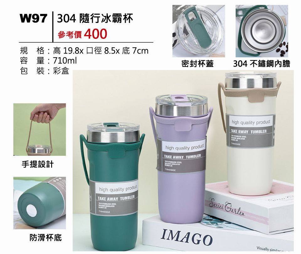 304隨行冰霸杯-混出