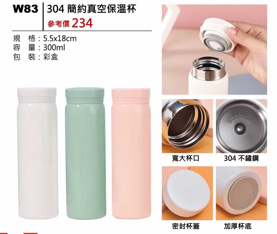  304簡約真空保溫杯