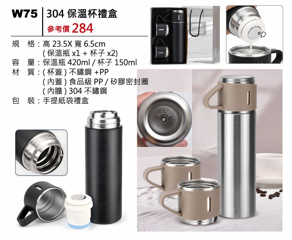 304保溫杯禮盒