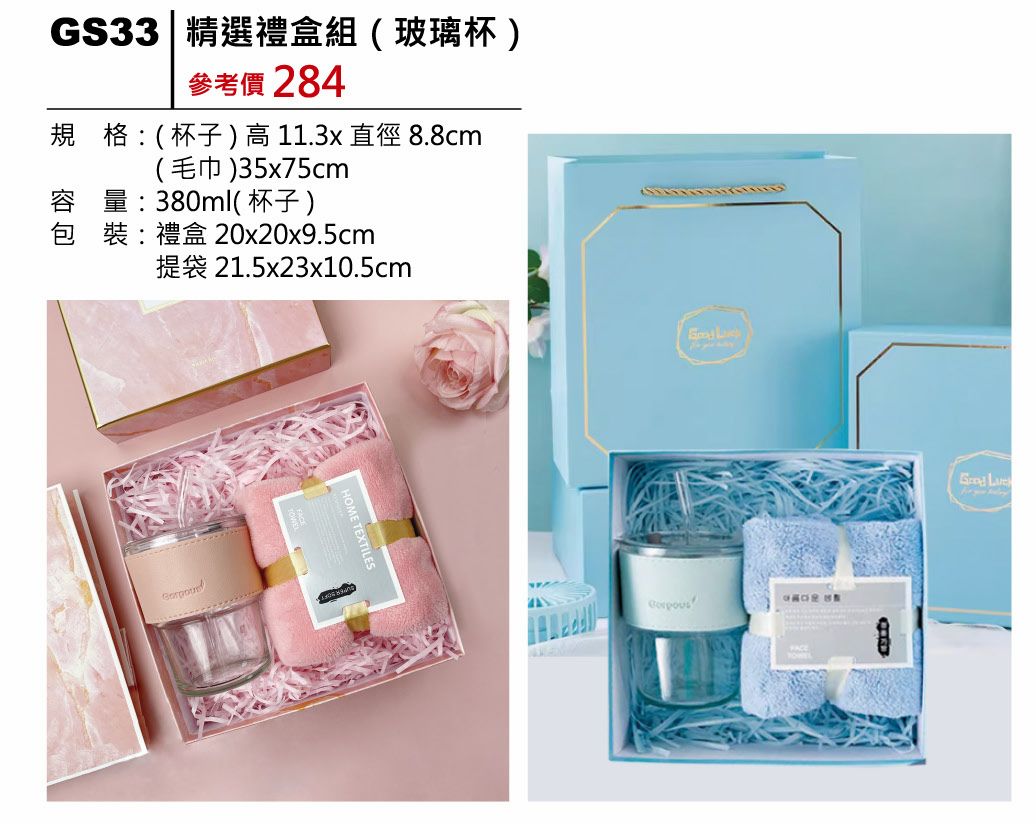 精選禮盒組-玻璃杯-混出