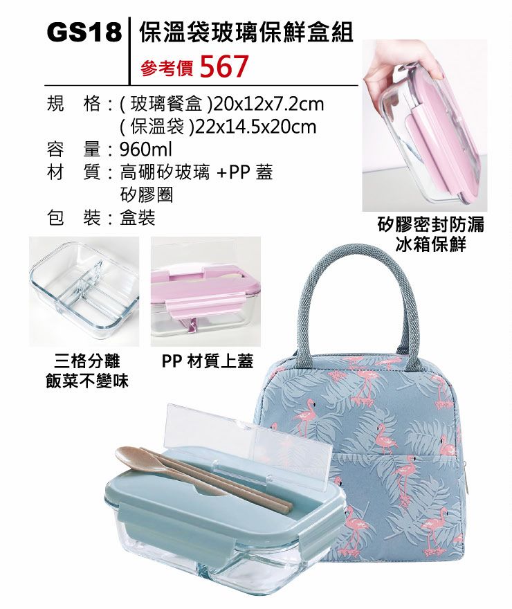 保溫袋玻璃保鮮盒組