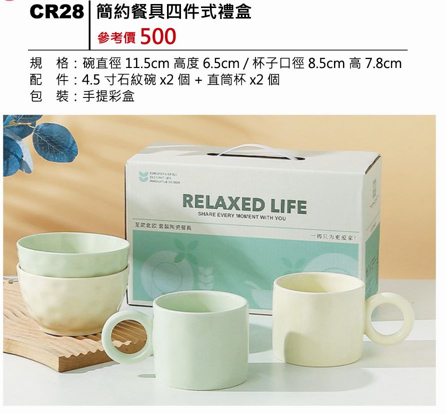 簡約餐具四件式禮盒