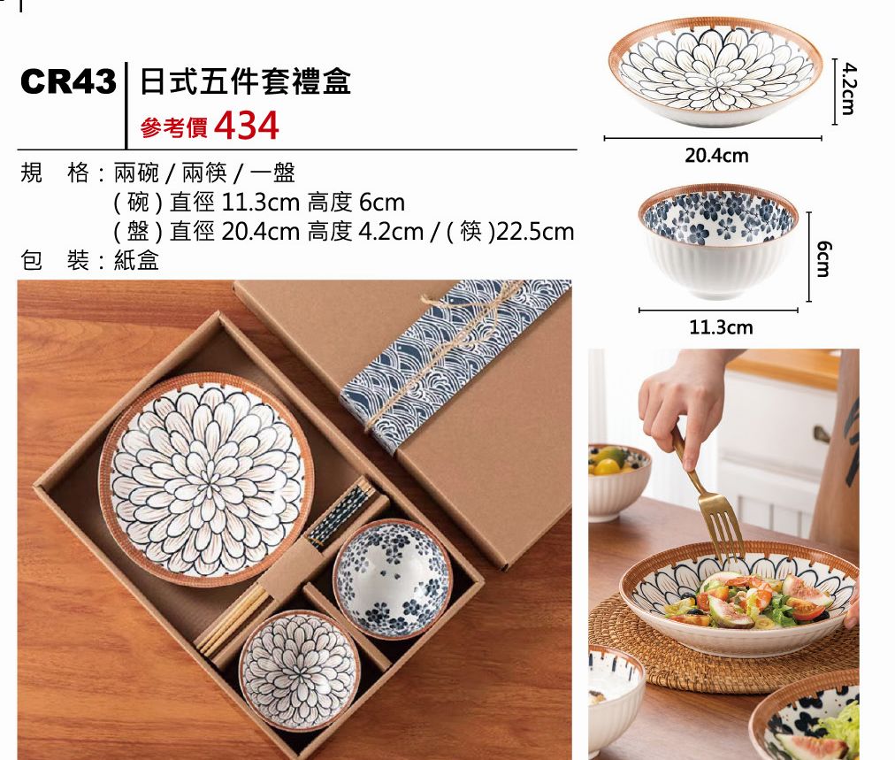 日式五件套禮盒