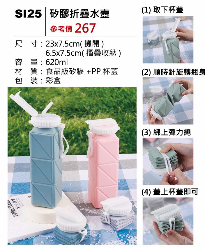 矽膠折疊水壺