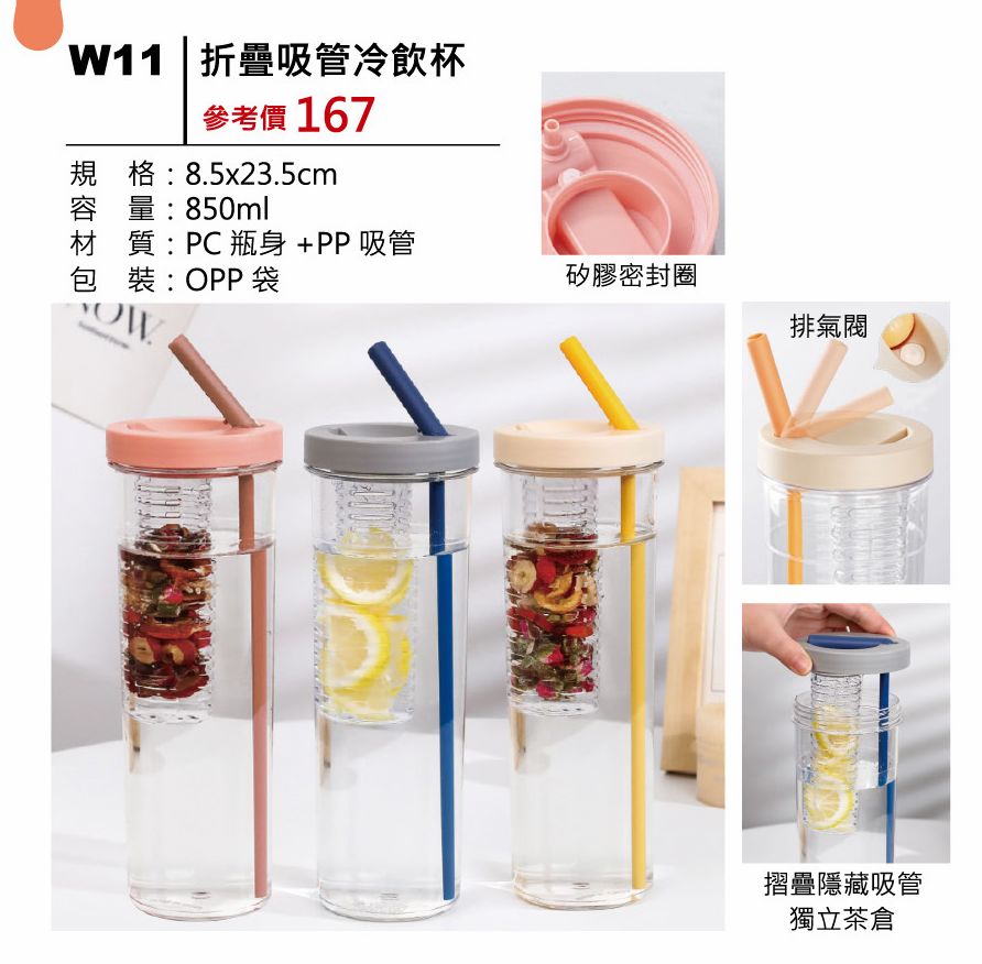 折疊吸管冷飲杯-混出